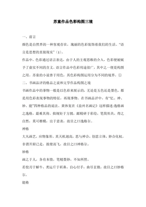 苏童作品色彩构图三境