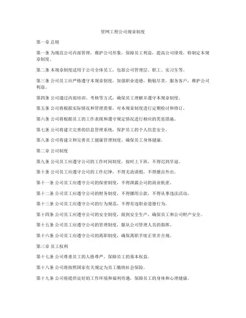 管网工程公司规章制度