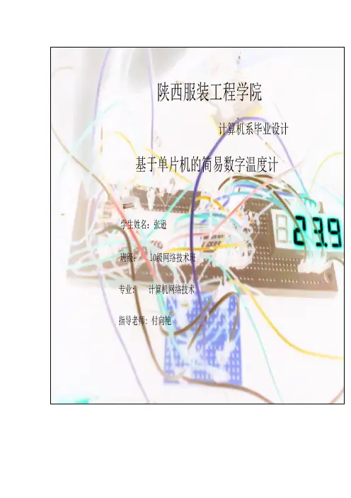 基于单片机的简易数字温度计的设计