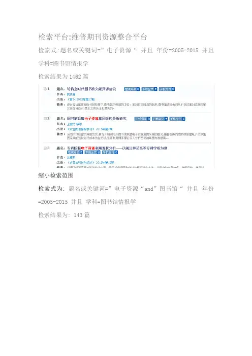 逻辑检索式