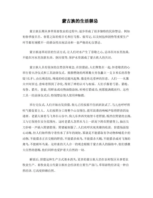 蒙古族的生活禁忌