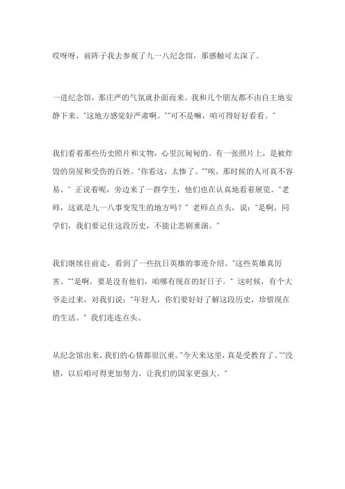 参观九一八纪念馆有感