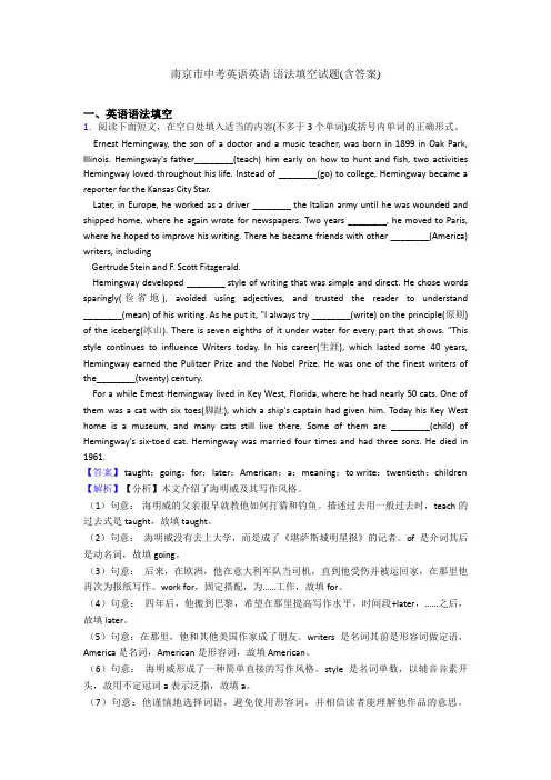 南京市中考英语英语 语法填空试题(含答案)