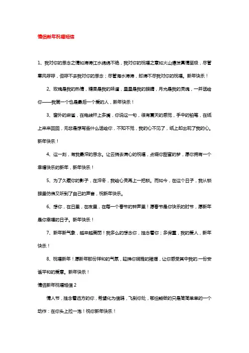 情侣新年祝福短信