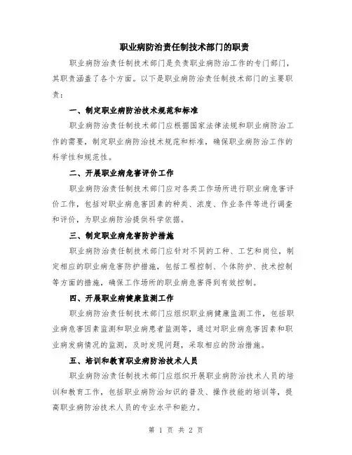 职业病防治责任制技术部门的职责