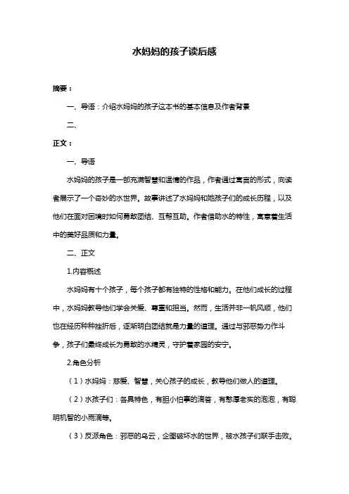 水妈妈的孩子读后感