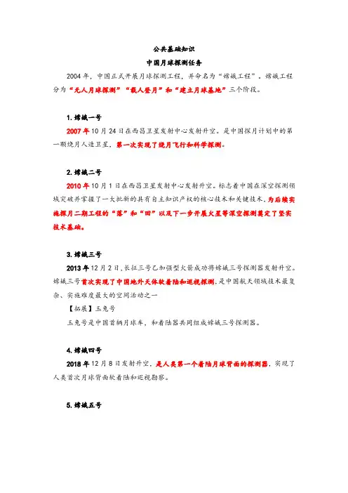 公共基础知识中国月球探测任务