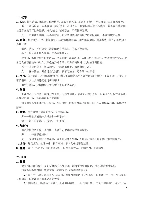 仪容仪表发型 着装