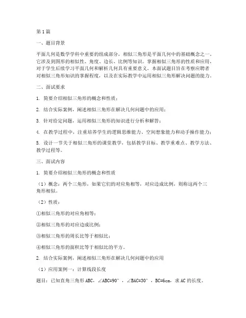 数学招教面试题目(3篇)