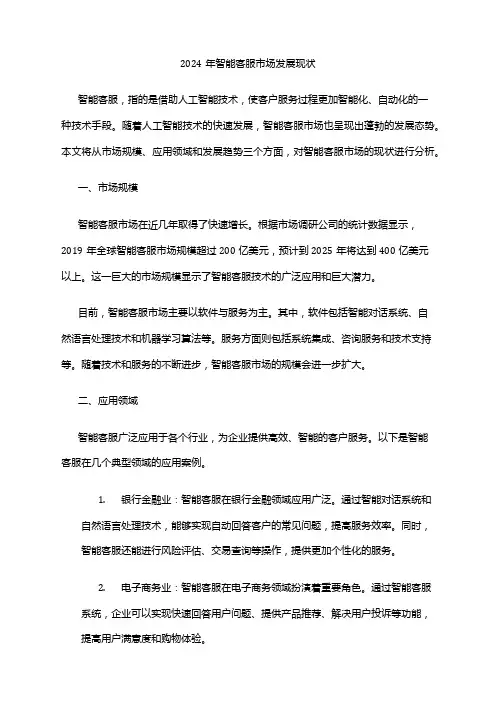 2024年智能客服市场发展现状