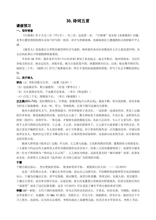 诗词五首课前预习