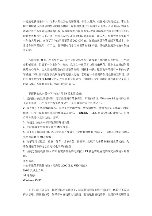自己动手制作电脑音乐