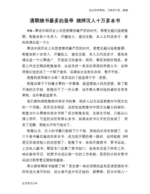 历史趣谈：清朝烧书最多的皇帝 烧掉汉人十万多本书