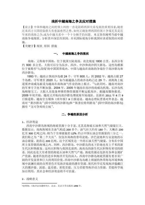 浅析中越领土之争及应对措施