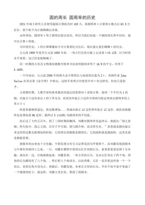 2.圆的周长 圆周率的历史