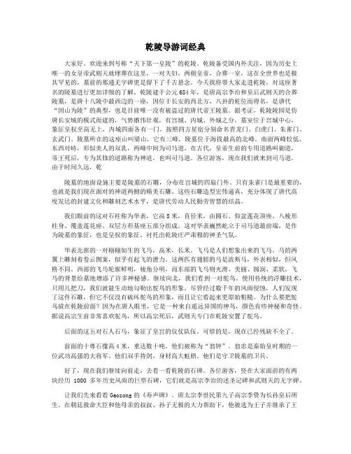 乾陵导游词经典