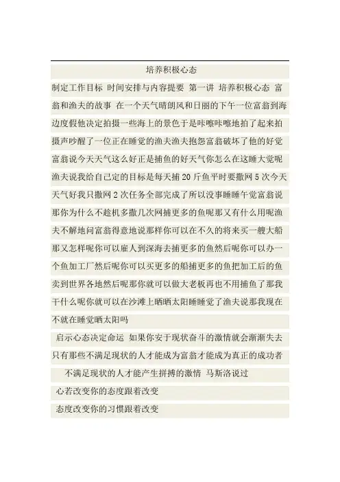 积极心态与目标管理.doc