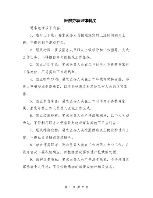 医院劳动纪律制度