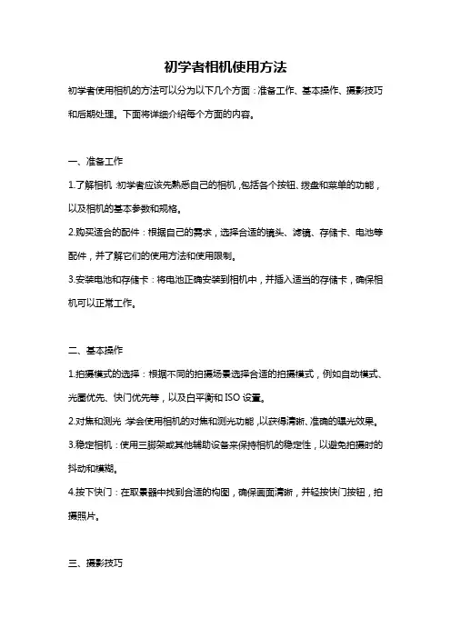 初学者相机使用方法