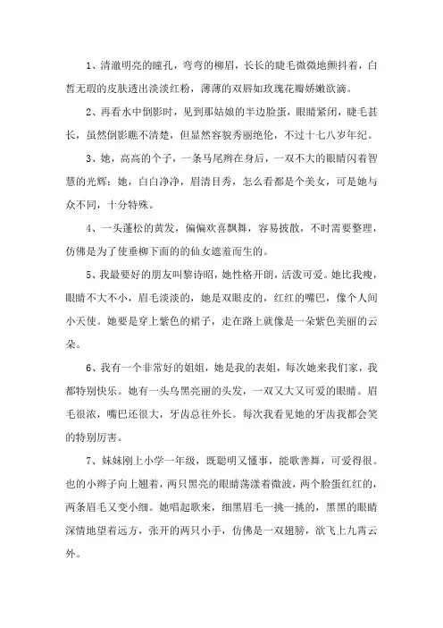 描写小女孩外貌的句子精选