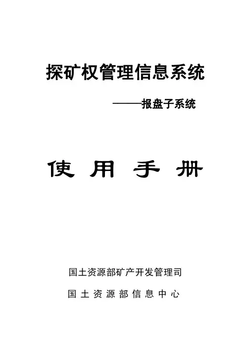 探矿权管理信息系统
