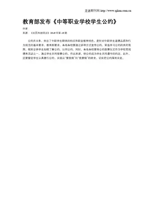 教育部发布《中等职业学校学生公约》