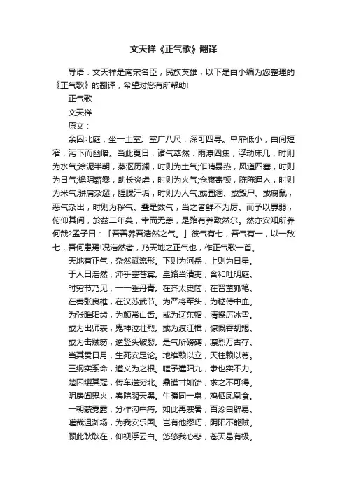 文天祥《正气歌》翻译