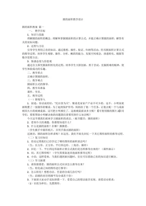 最新-圆的面积教学设计