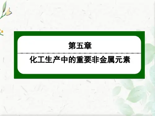化学人教版必修第二册课件：5-2-1 氮气与氮的固定、一氧化氮和二氧化氮