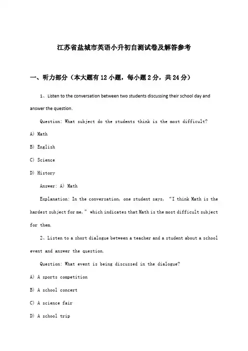 江苏省盐城市小升初英语试卷及解答参考