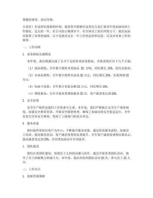 加油站年终述职