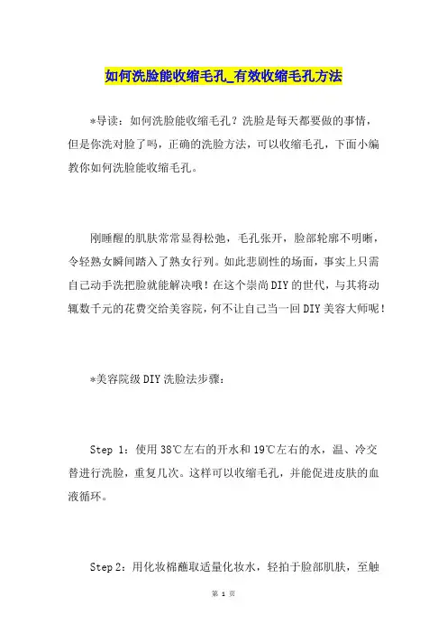 如何洗脸能收缩毛孔有效收缩毛孔方法