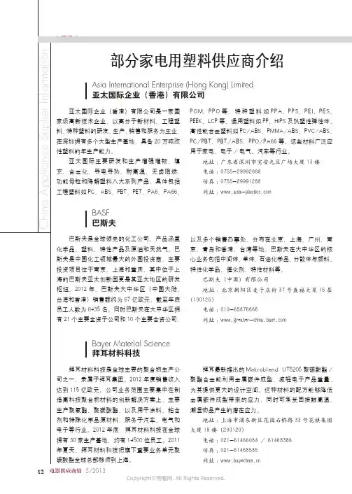 部分家电用塑料供应商介绍