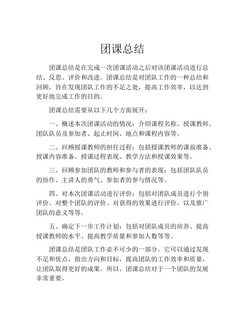 团课总结范本