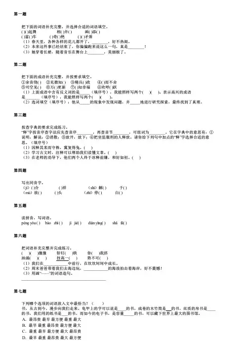 安徽省亳州市谯城区2024部编版小升初语文全真模拟测试卷固优版