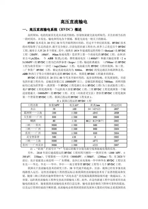 高压直流输电