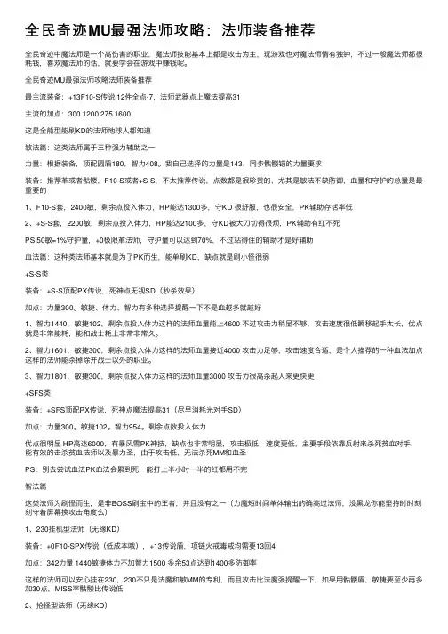 全民奇迹MU最强法师攻略：法师装备推荐