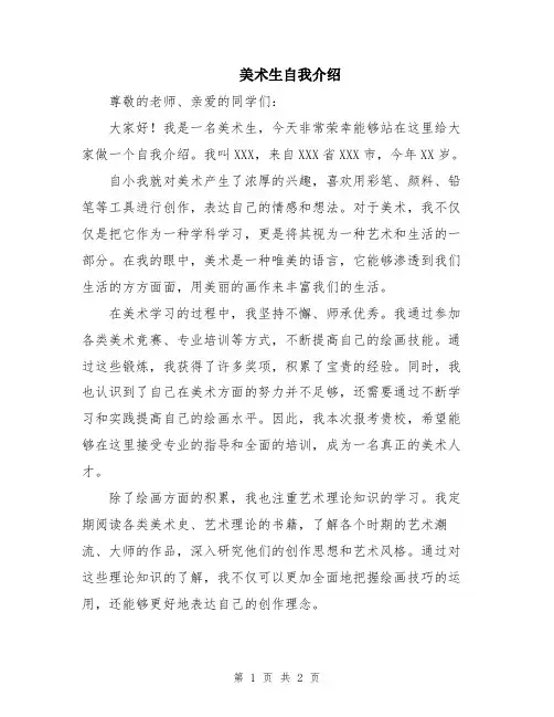 美术生自我介绍
