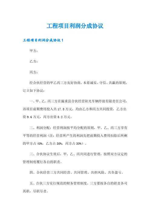 工程项目利润分成协议