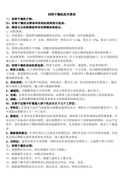 回转干燥机技术要求