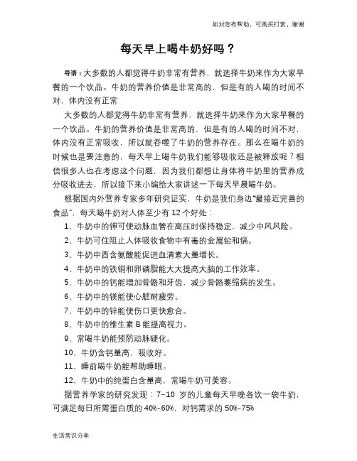 每天早上喝牛奶好吗？