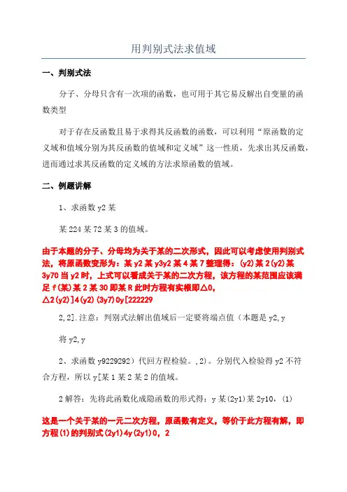 用判别式法求值域