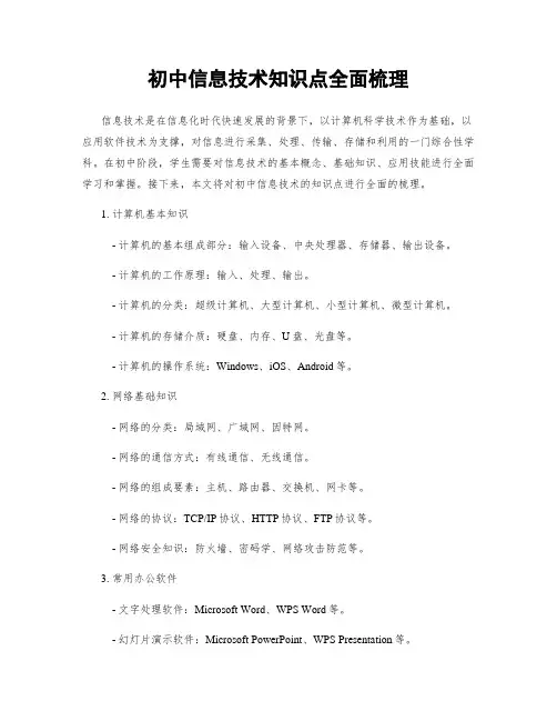 初中信息技术知识点全面梳理