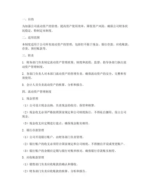 财务管理制度流动资产