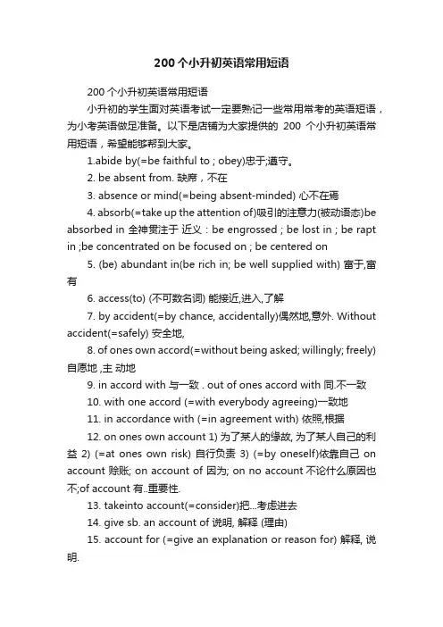 200个小升初英语常用短语