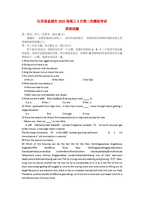 江苏省盐城市2022届高三英语第二次模拟考试试题牛津译林版