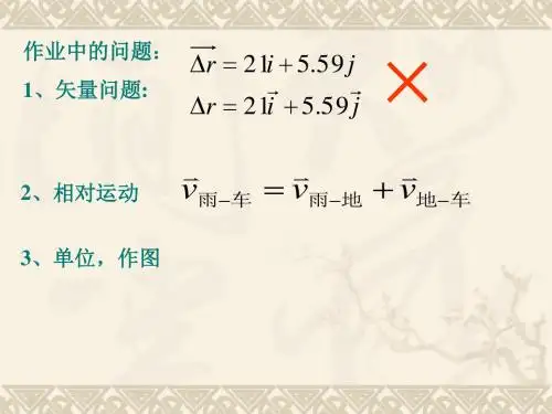 Chap2-2(动量定理1)