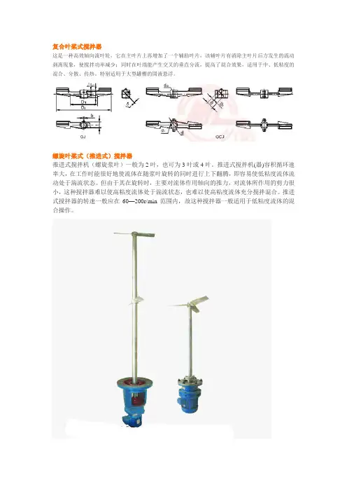 各种搅拌器介绍