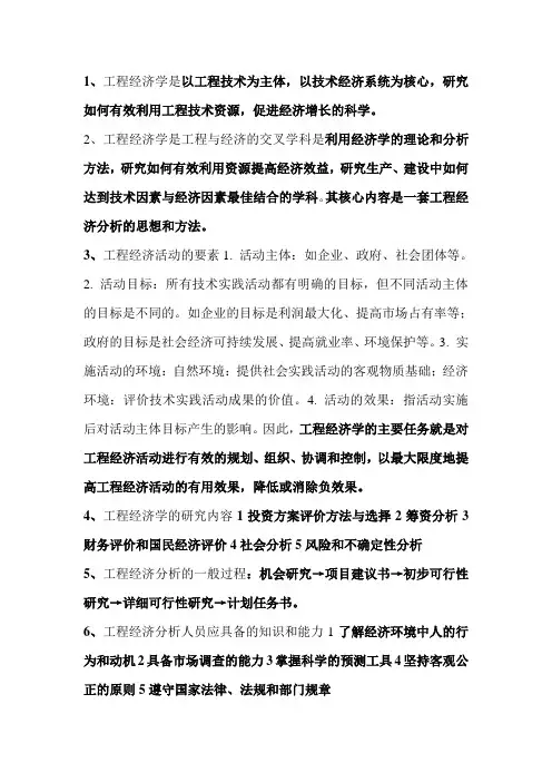 工程经济整理