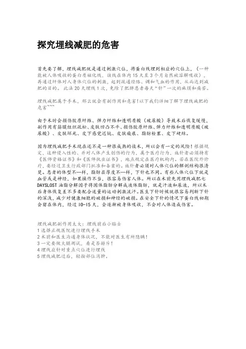 探究埋线减肥的危害